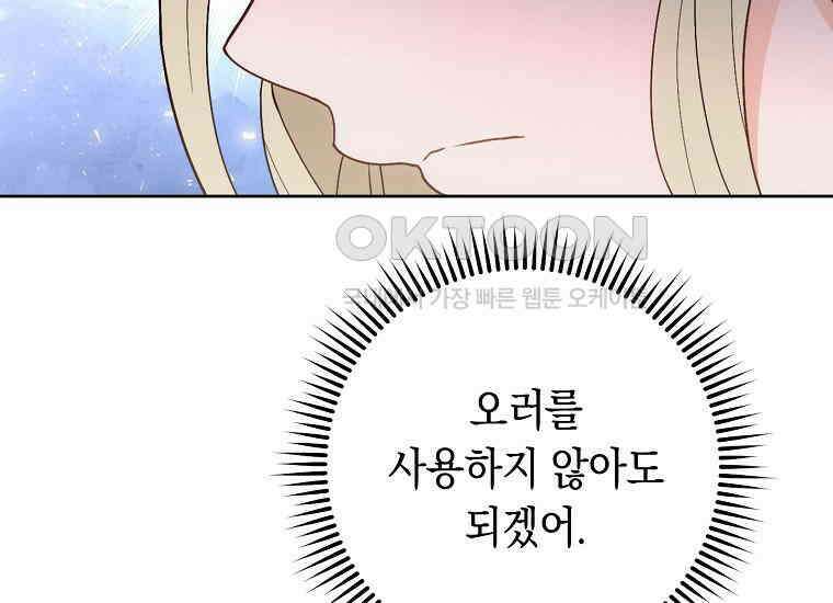 죽어 줘, 라는 말을 들었다 21화 157