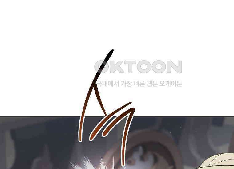 죽어 줘, 라는 말을 들었다 21화 161