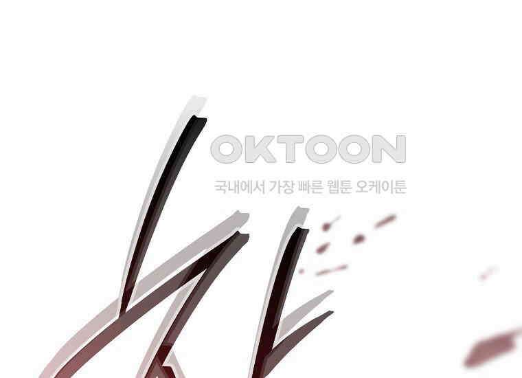 죽어 줘, 라는 말을 들었다 21화 163