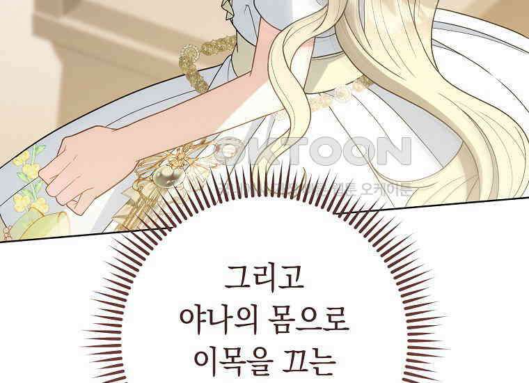 죽어 줘, 라는 말을 들었다 21화 167