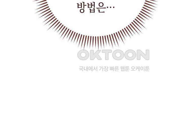 죽어 줘, 라는 말을 들었다 21화 168