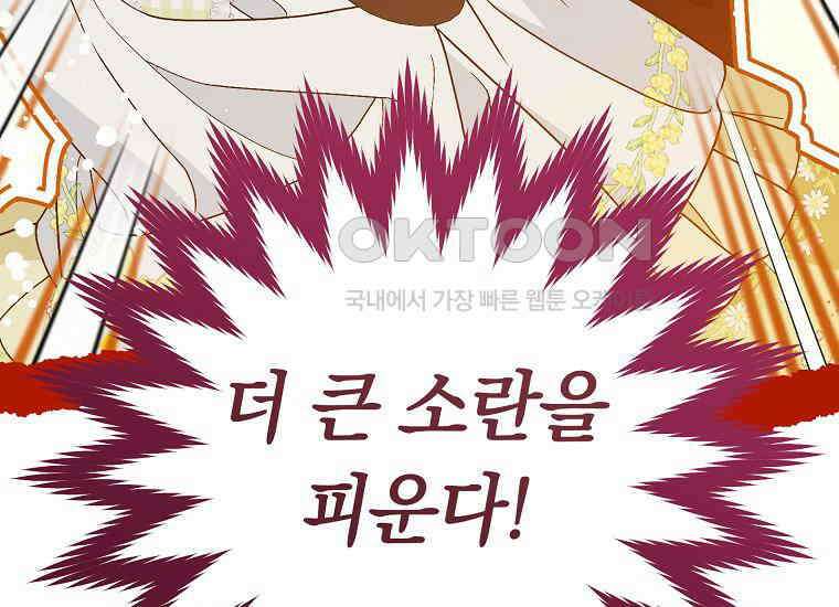 죽어 줘, 라는 말을 들었다 21화 173