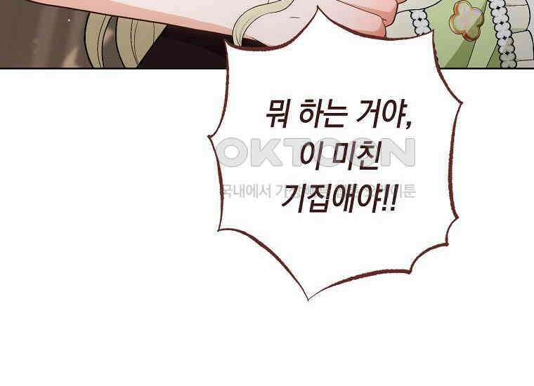 죽어 줘, 라는 말을 들었다 21화 180