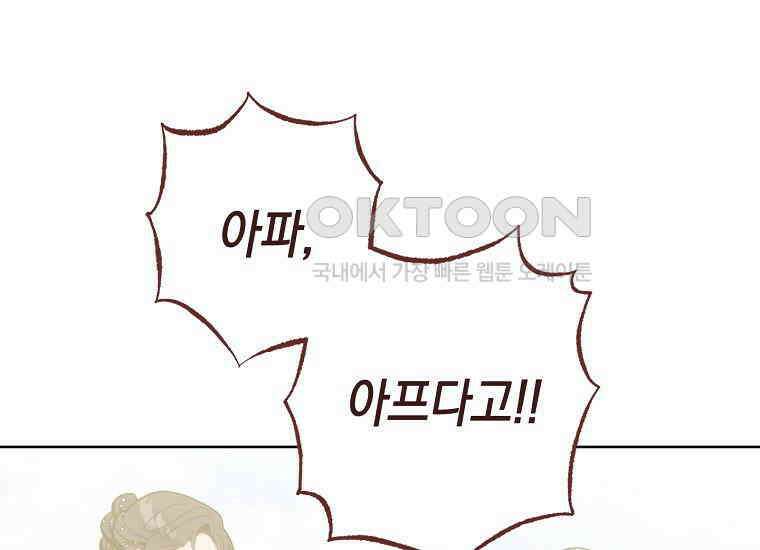 죽어 줘, 라는 말을 들었다 21화 181