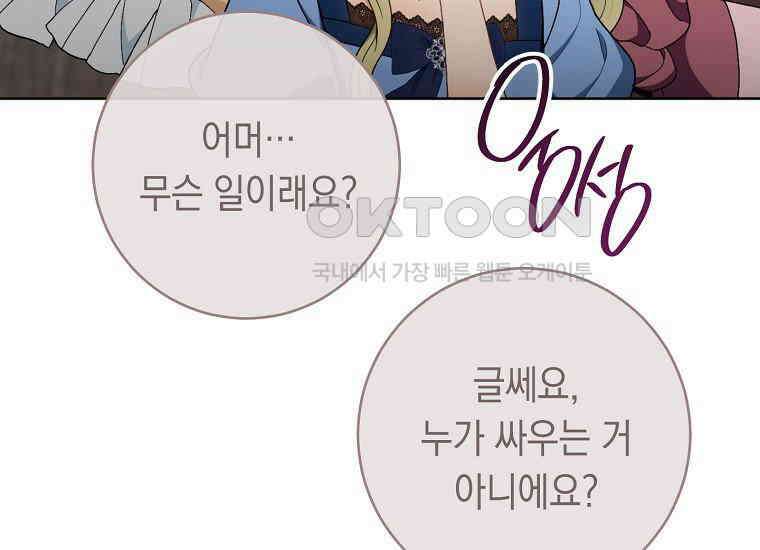 죽어 줘, 라는 말을 들었다 21화 183