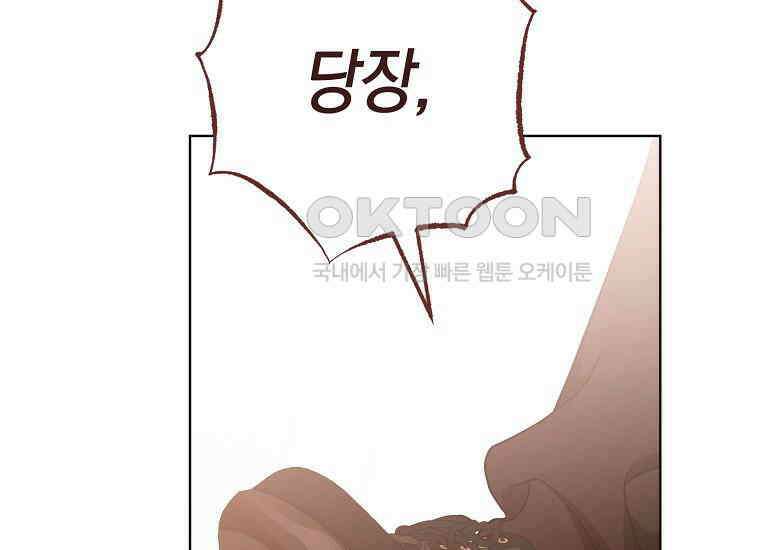 죽어 줘, 라는 말을 들었다 21화 185