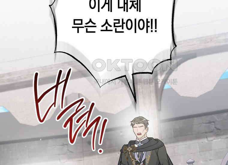 죽어 줘, 라는 말을 들었다 21화 196