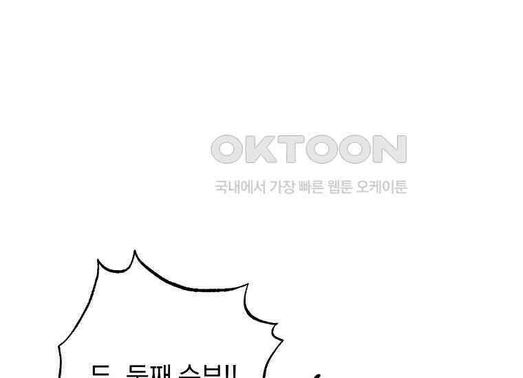 죽어 줘, 라는 말을 들었다 21화 199