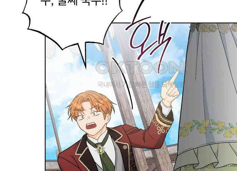 죽어 줘, 라는 말을 들었다 21화 200