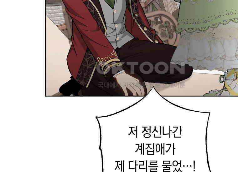 죽어 줘, 라는 말을 들었다 21화 201