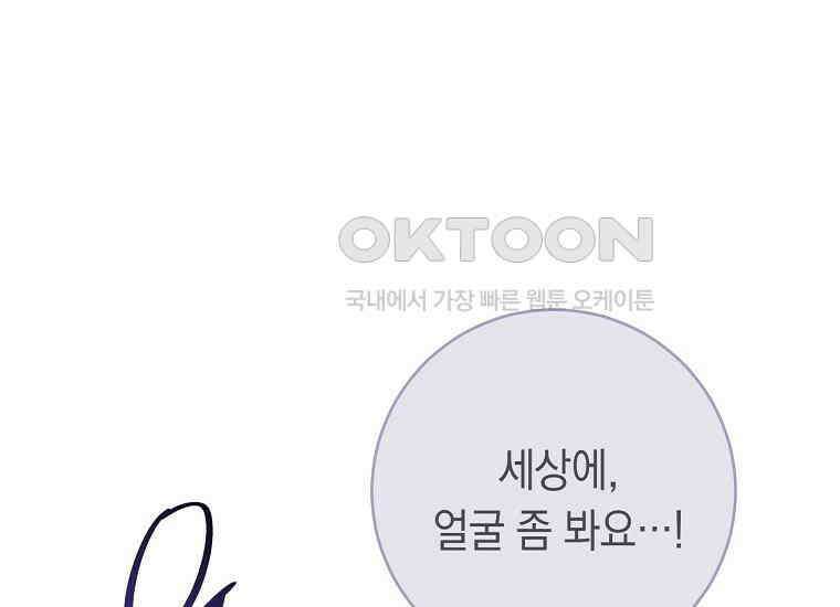 죽어 줘, 라는 말을 들었다 21화 204