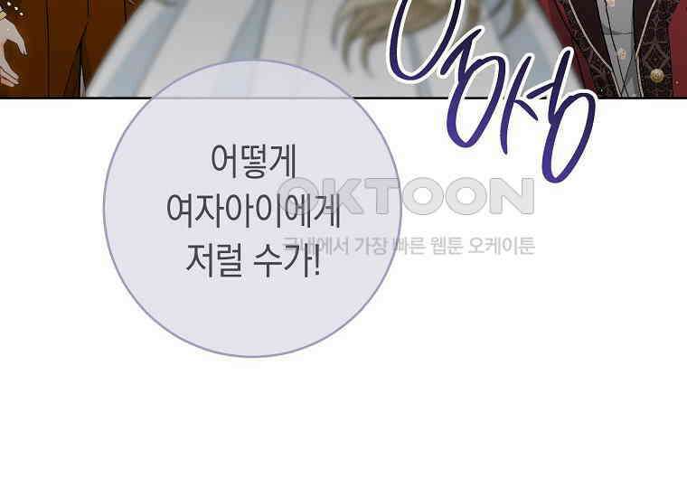 죽어 줘, 라는 말을 들었다 21화 206