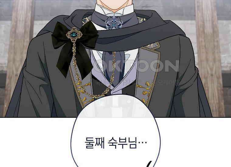 죽어 줘, 라는 말을 들었다 21화 208