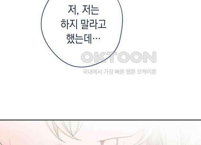 죽어 줘, 라는 말을 들었다 21화 211