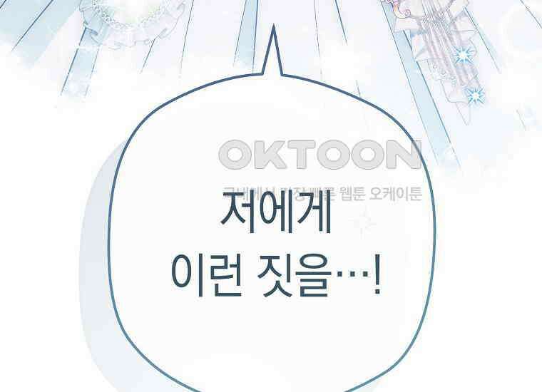 죽어 줘, 라는 말을 들었다 21화 216