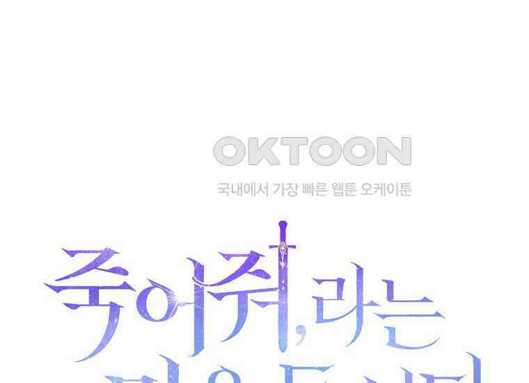 죽어 줘, 라는 말을 들었다 21화 218