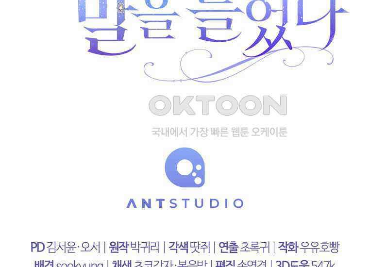 죽어 줘, 라는 말을 들었다 21화 219