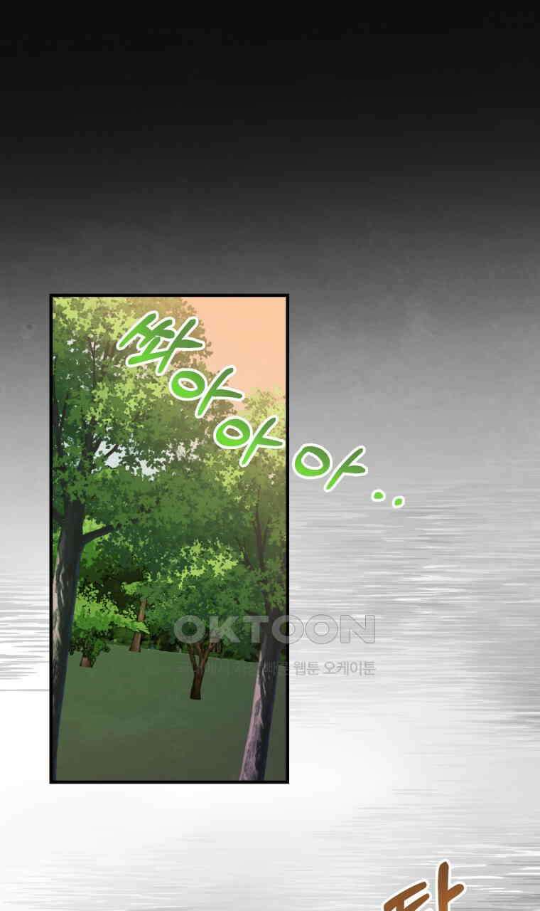 오메가 애첩에 빙의했다  44화 1