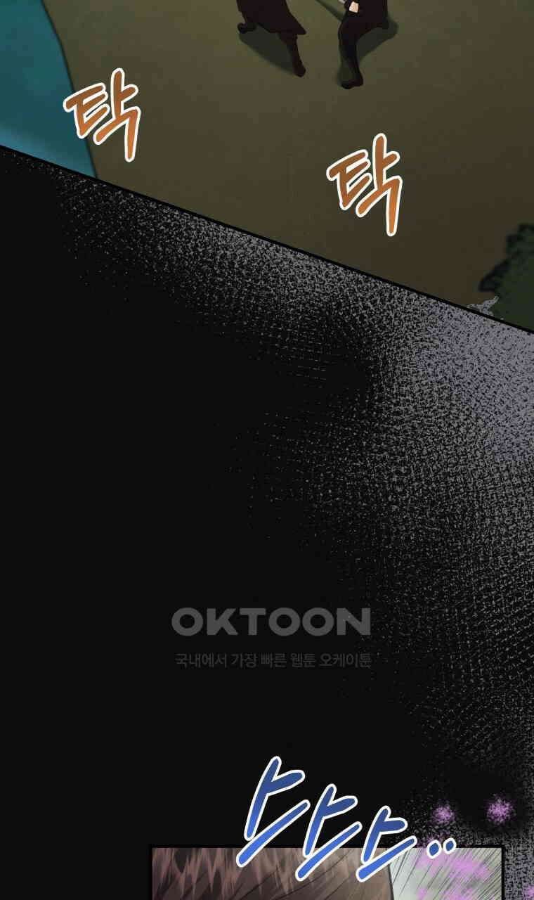 오메가 애첩에 빙의했다  44화 4