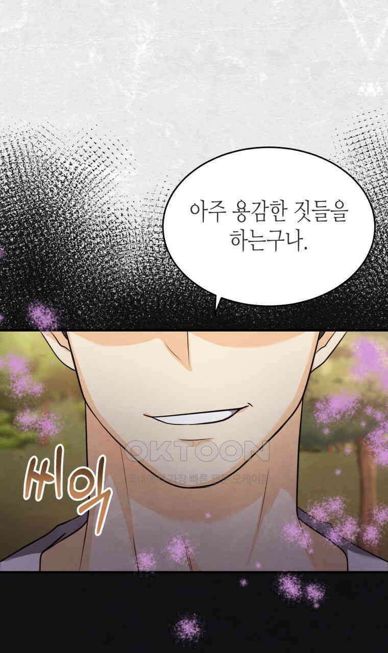 오메가 애첩에 빙의했다  44화 8