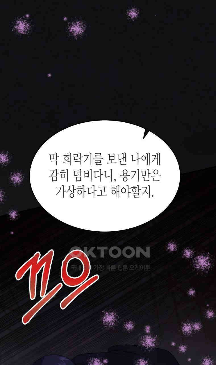 오메가 애첩에 빙의했다  44화 9