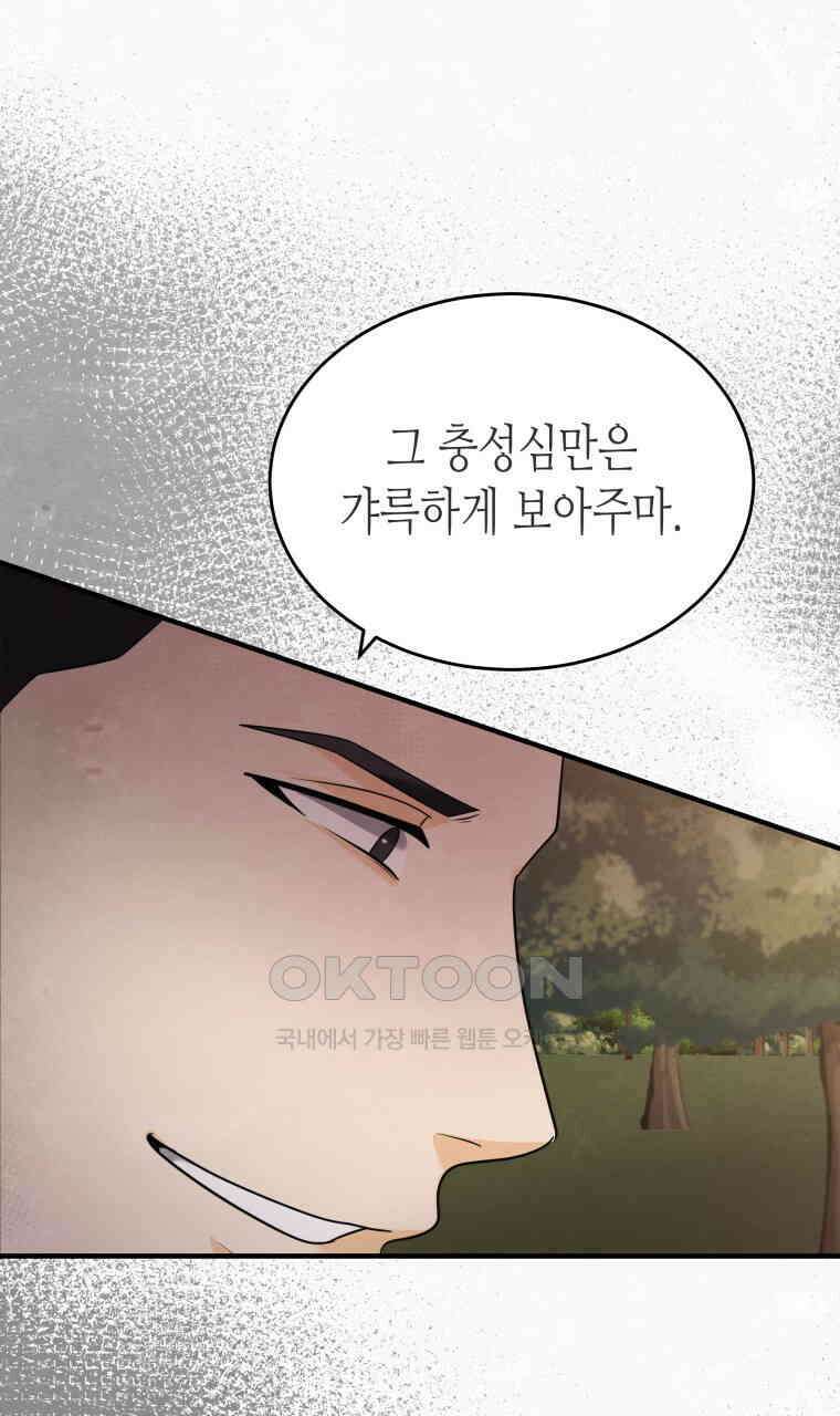 오메가 애첩에 빙의했다  44화 15