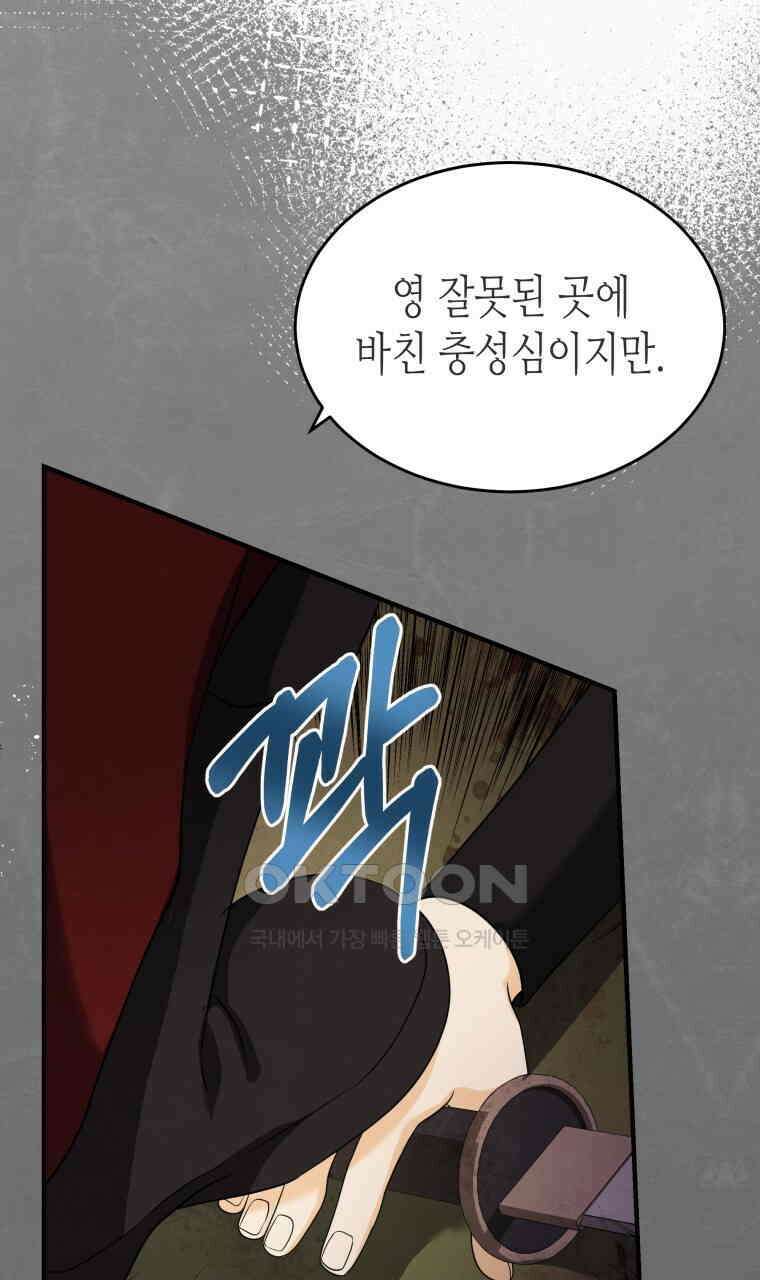 오메가 애첩에 빙의했다  44화 16