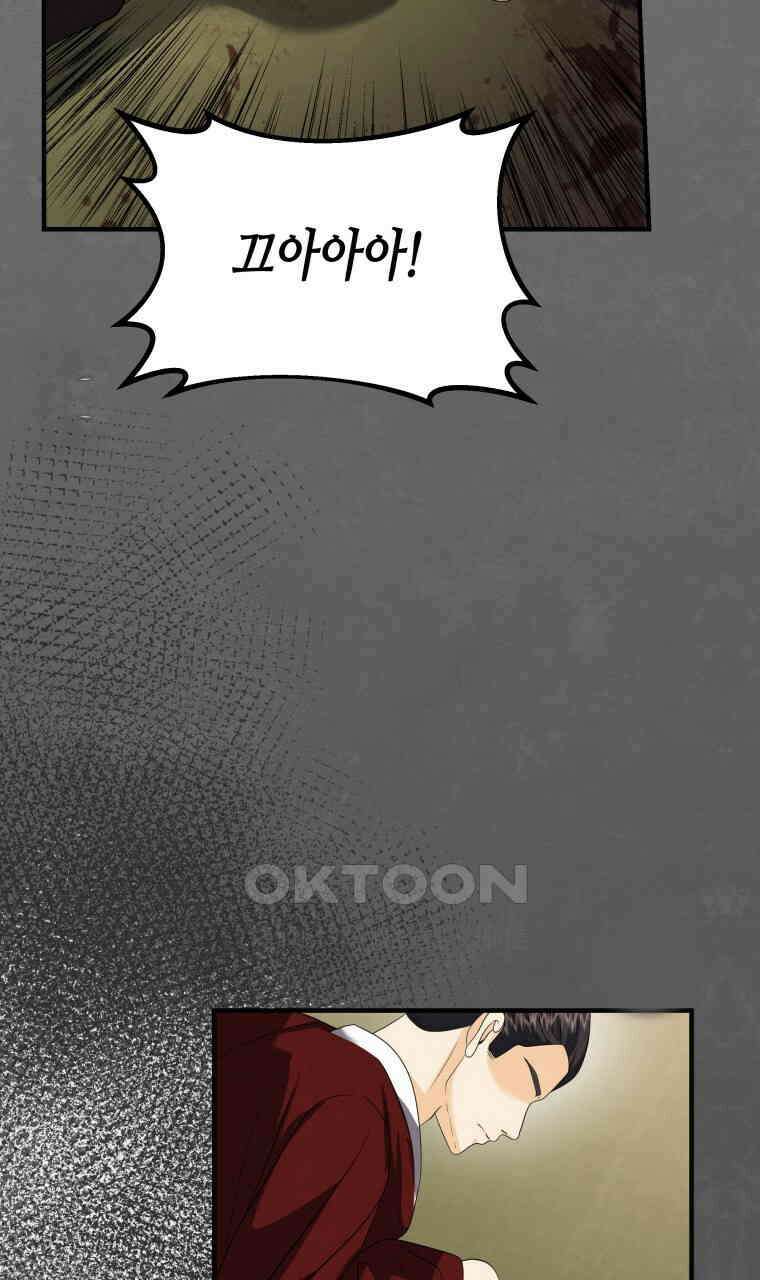오메가 애첩에 빙의했다  44화 17
