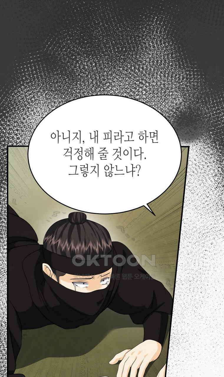 오메가 애첩에 빙의했다  44화 20