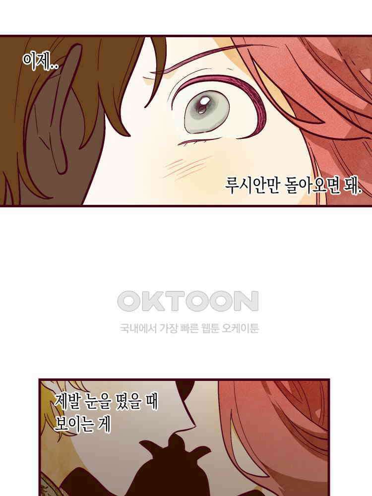 브린니와 빈자리 17화 7