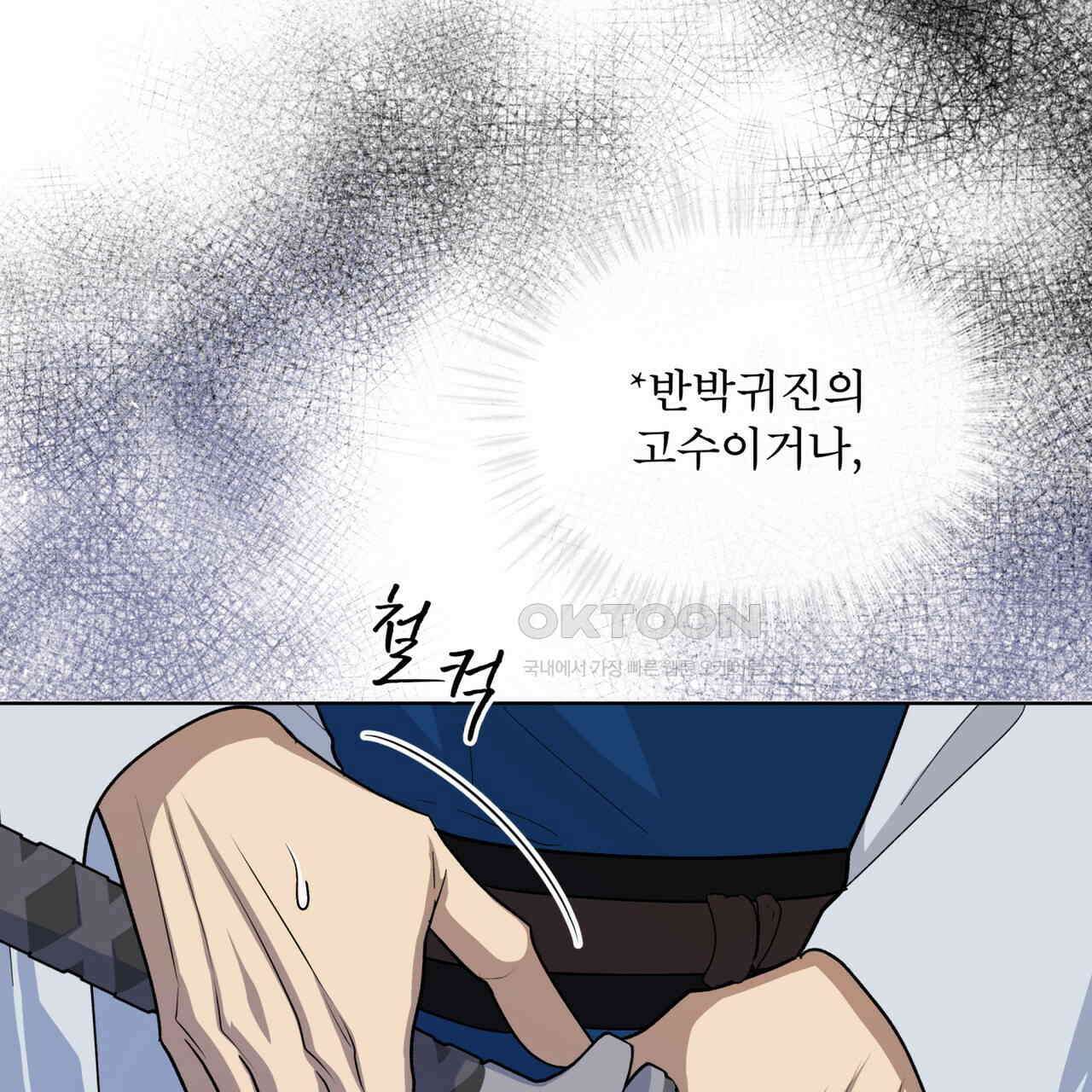 천추세인 41화 8
