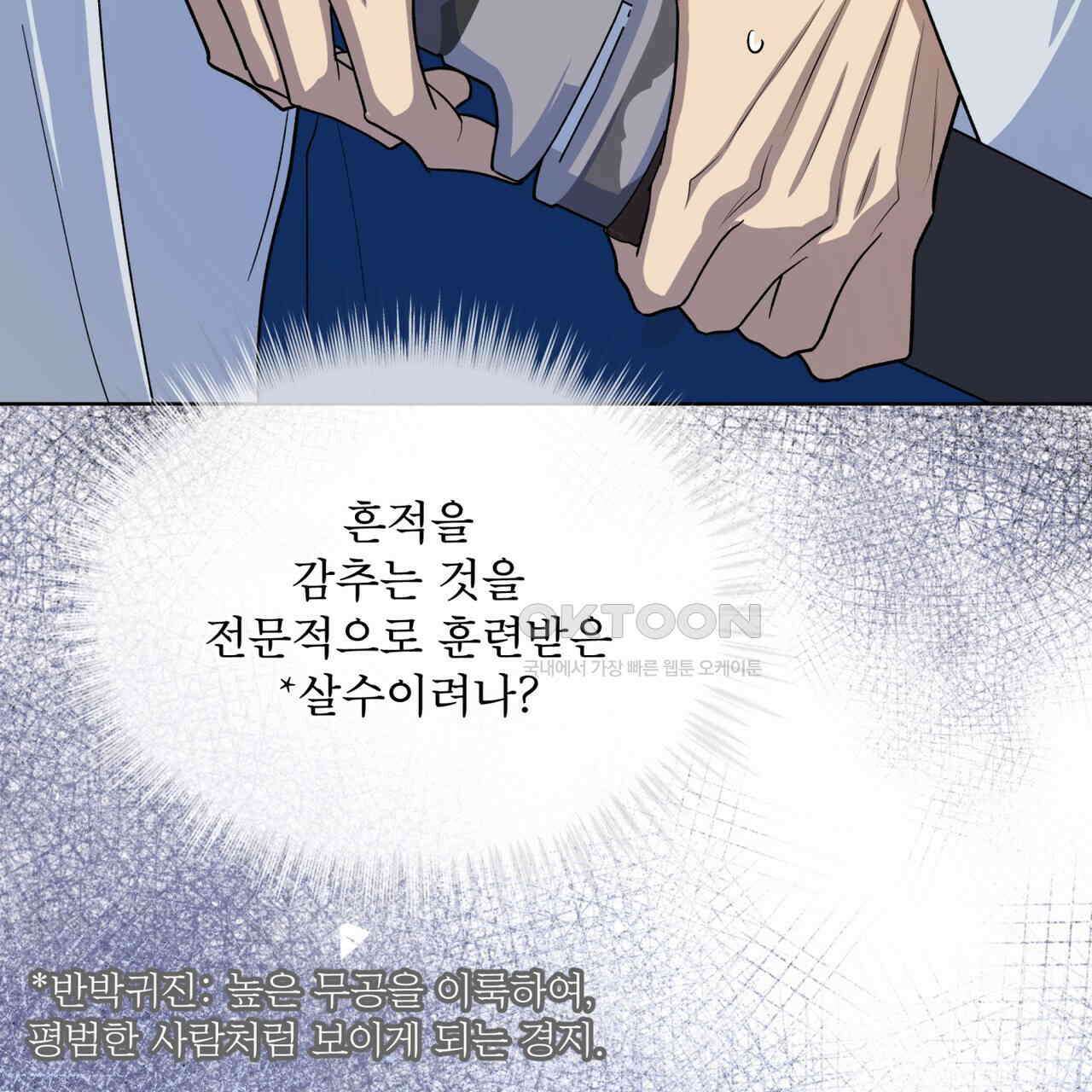 천추세인 41화 9
