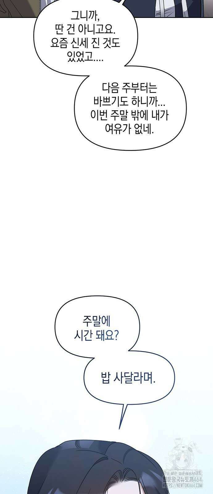 상사불상사 65화 8