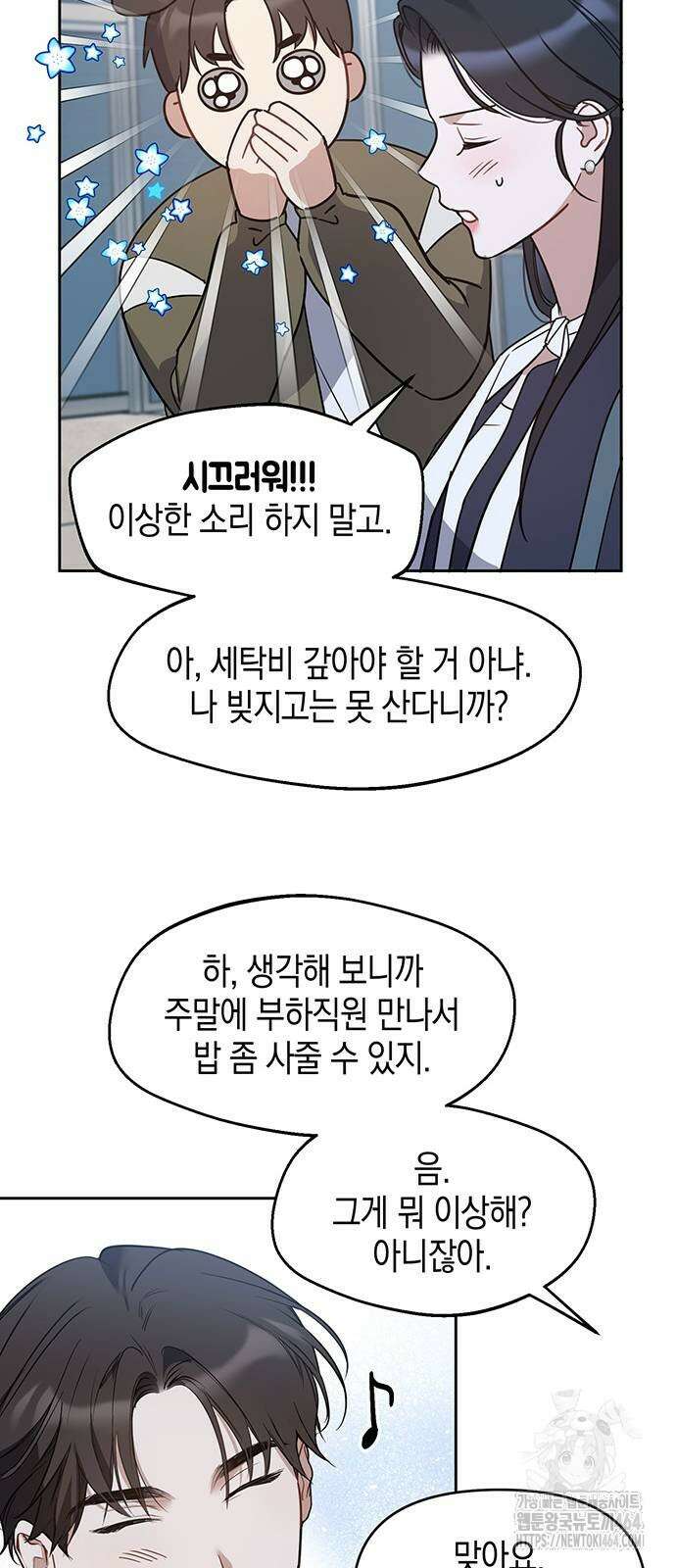 상사불상사 65화 10