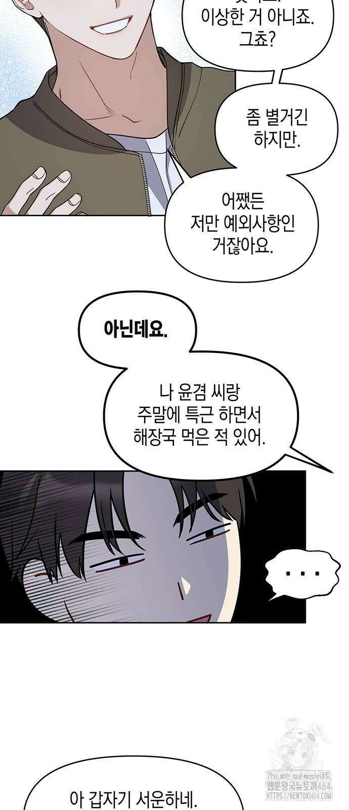 상사불상사 65화 11