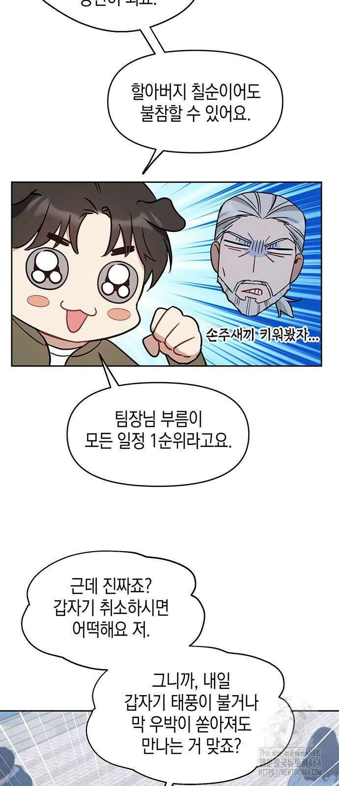 상사불상사 65화 13