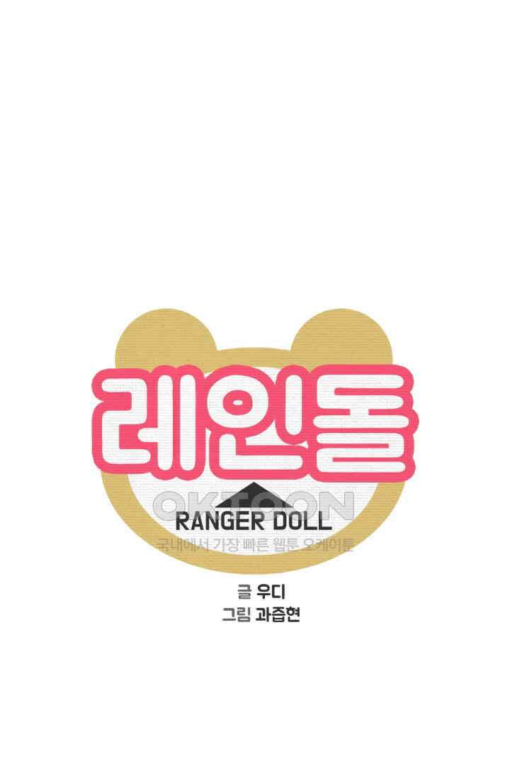 레인돌 40화 8
