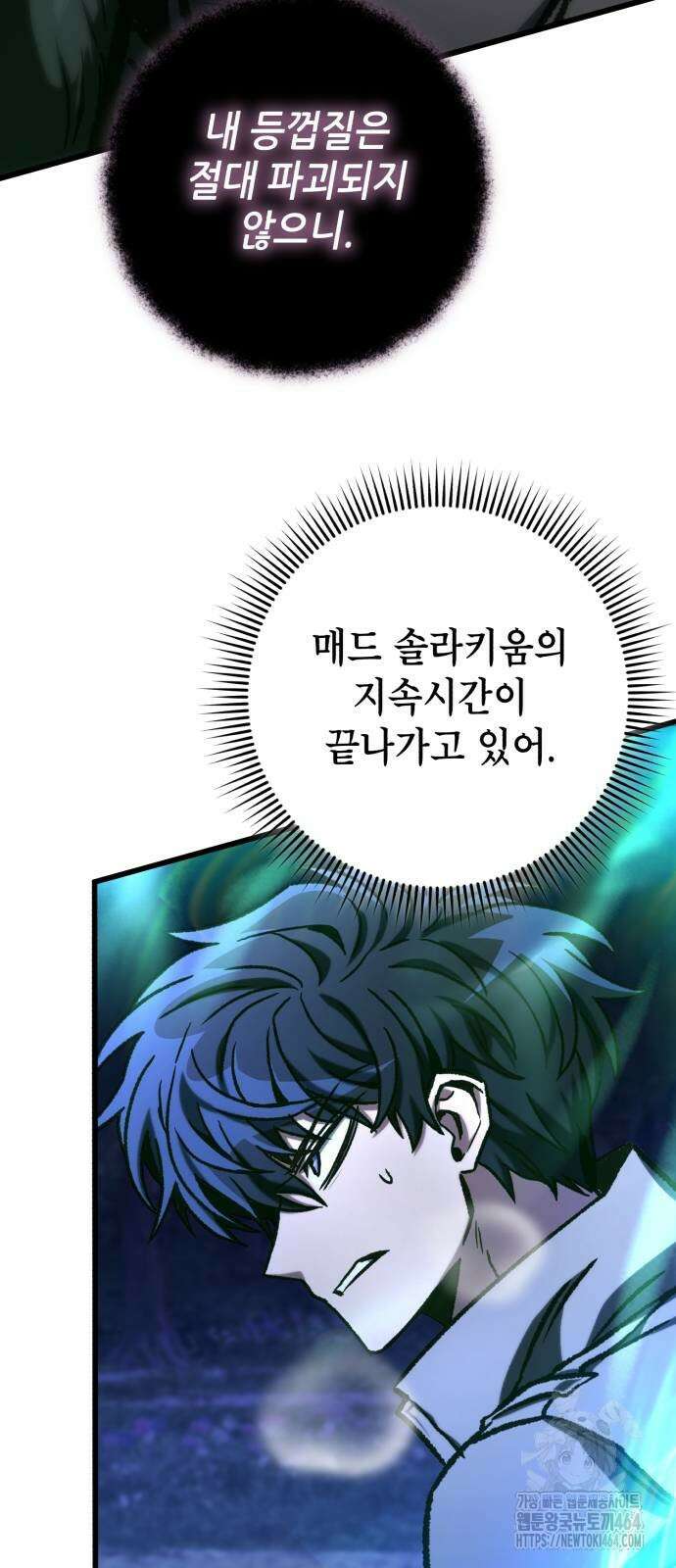 혼자 다 해 먹는 천재 암살자 56화 12