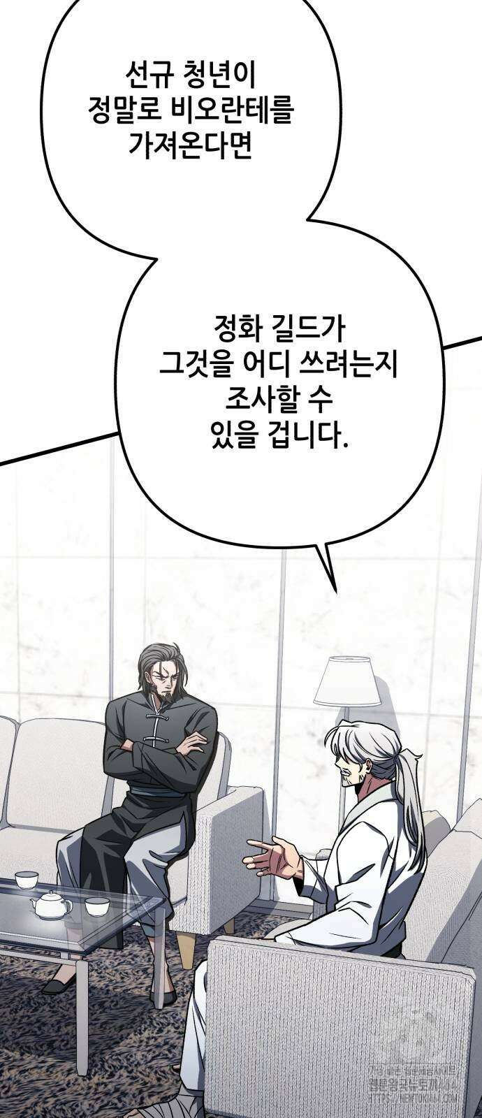 혼자 다 해 먹는 천재 암살자 56화 17
