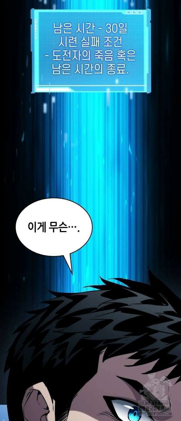 나 혼자 특성빨로 무한 성장 109화 4