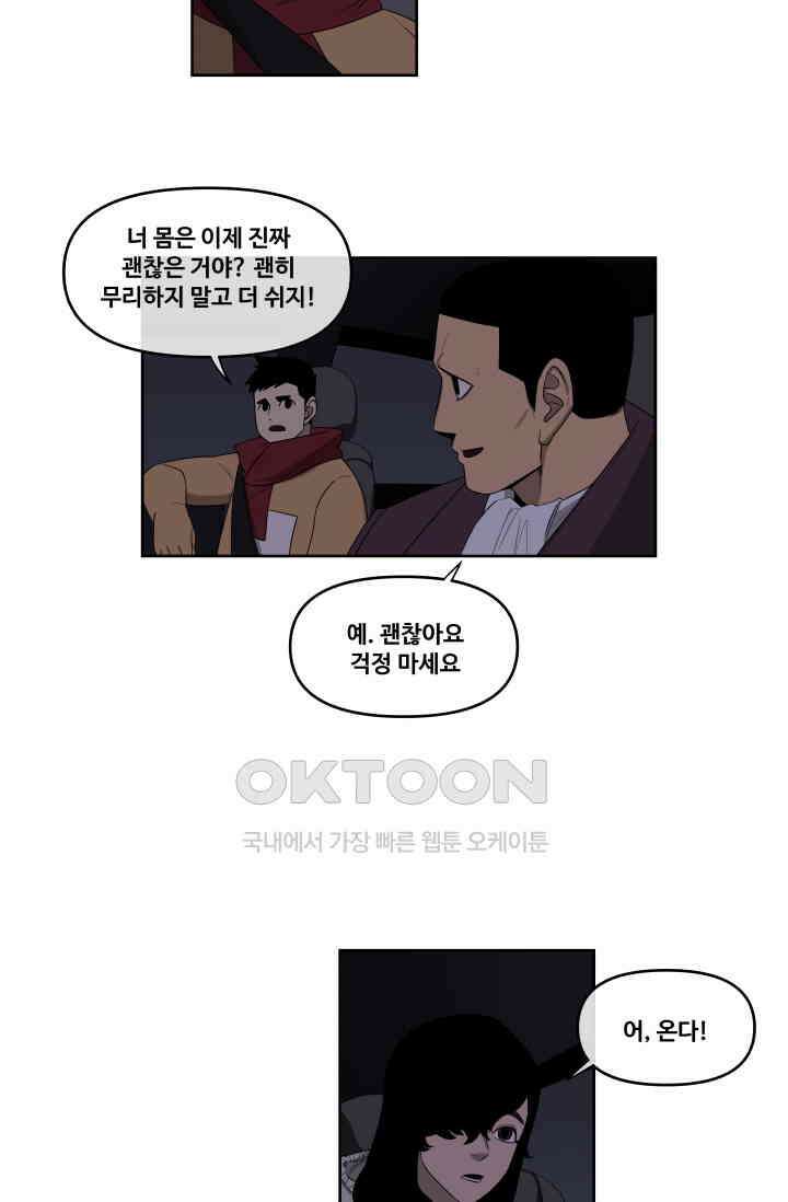 레인돌 53화 2
