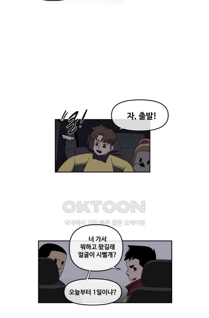 레인돌 53화 4