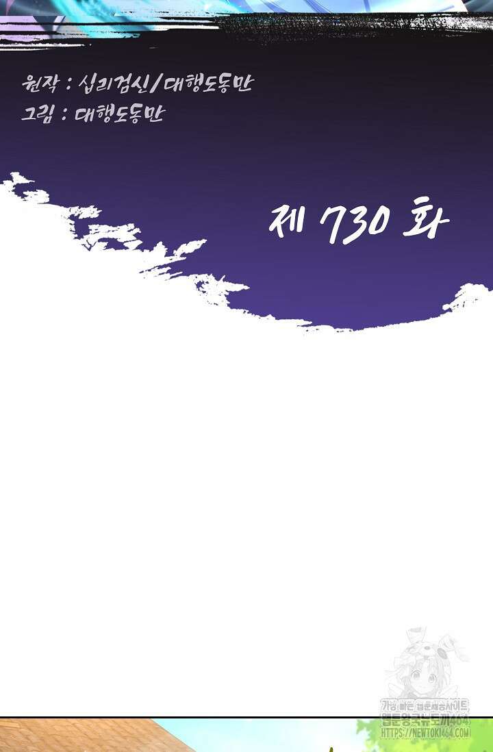 Retry: 다시 한번 최강 신선으로 730화 2