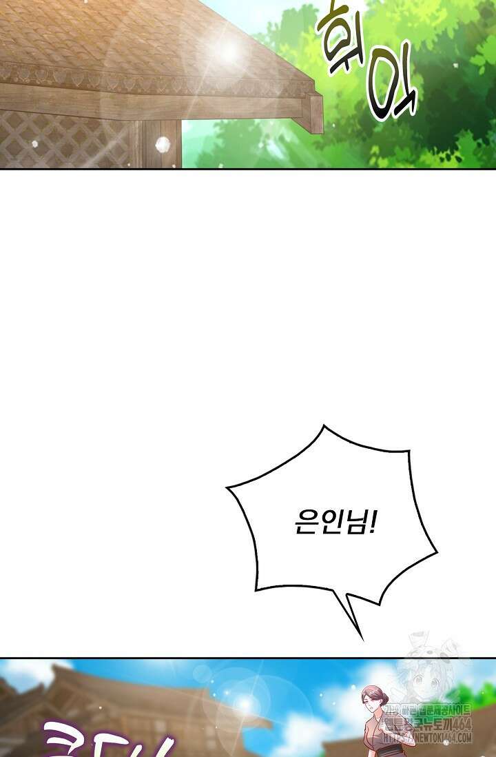 Retry: 다시 한번 최강 신선으로 730화 3