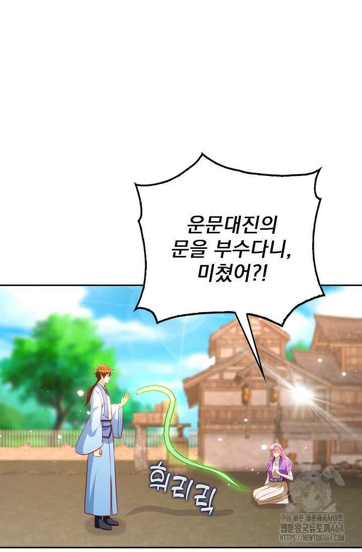 Retry: 다시 한번 최강 신선으로 730화 5