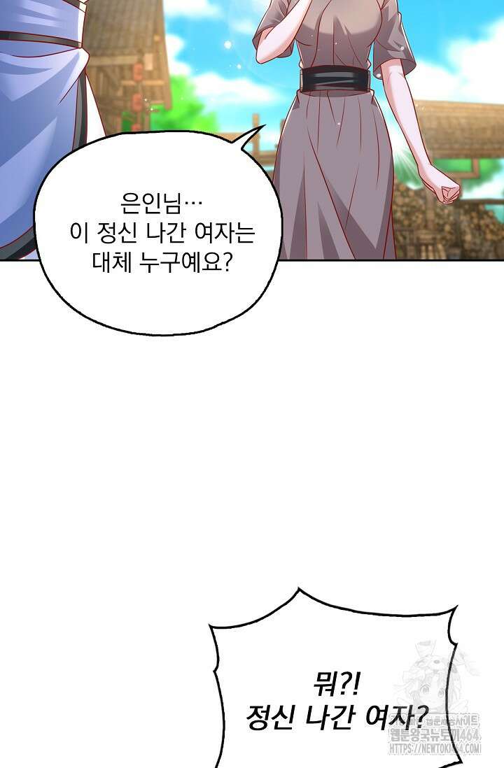 Retry: 다시 한번 최강 신선으로 730화 12