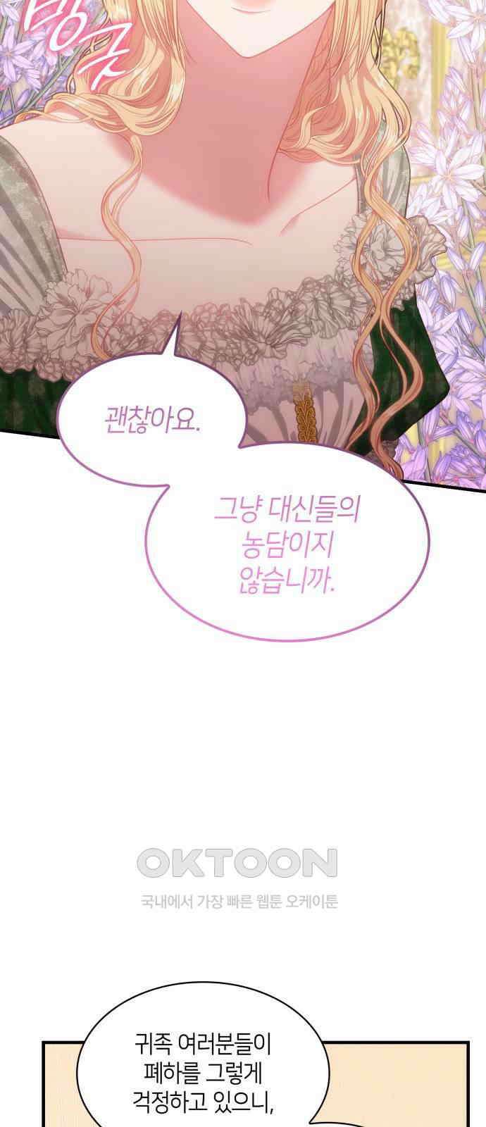 108명의 그녀들 79화 7