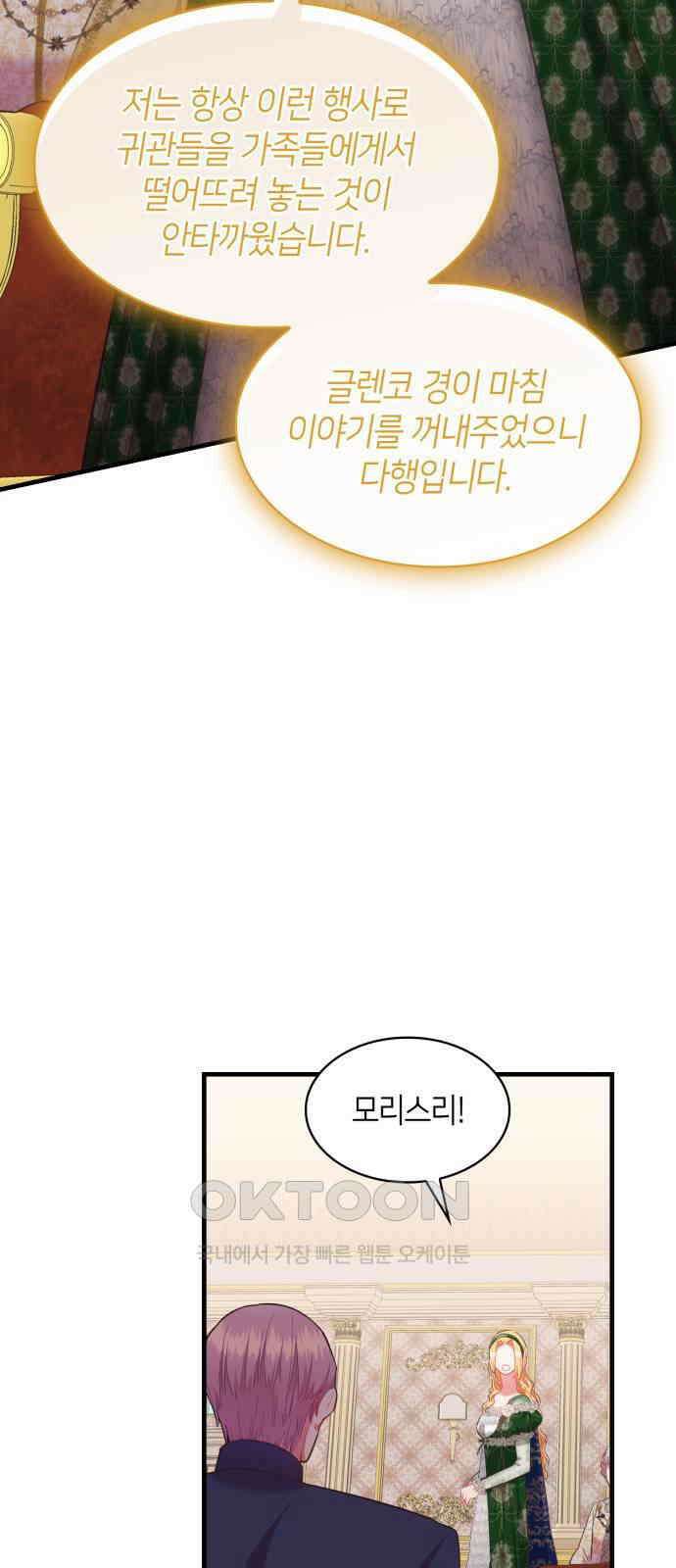 108명의 그녀들 79화 13