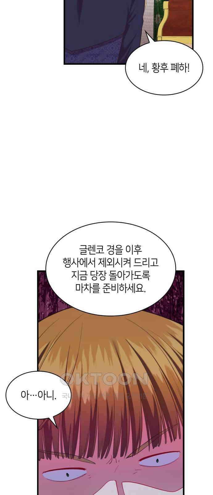 108명의 그녀들 79화 14