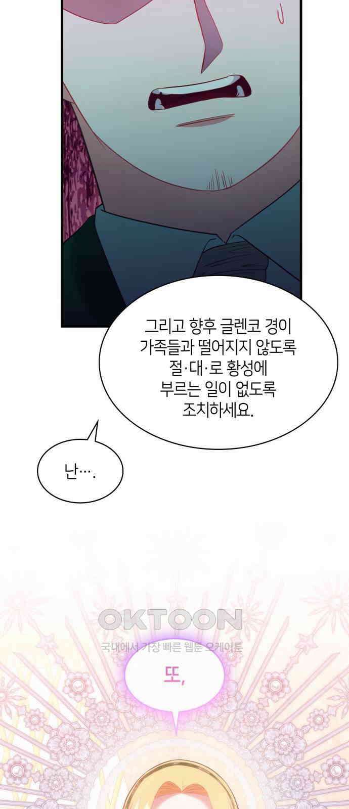 108명의 그녀들 79화 15